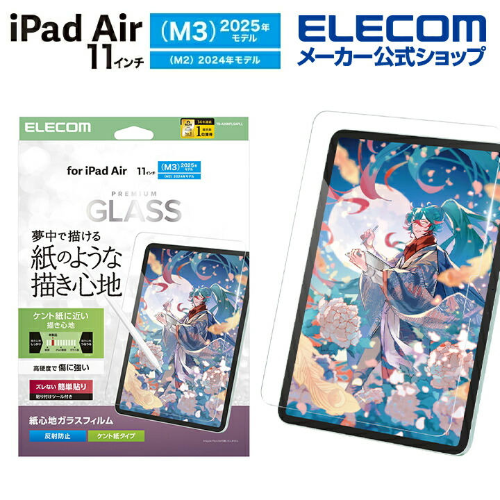 11インチiPad Air(M3/M2) ガラスフィルム 紙心地 ケント紙タイプ