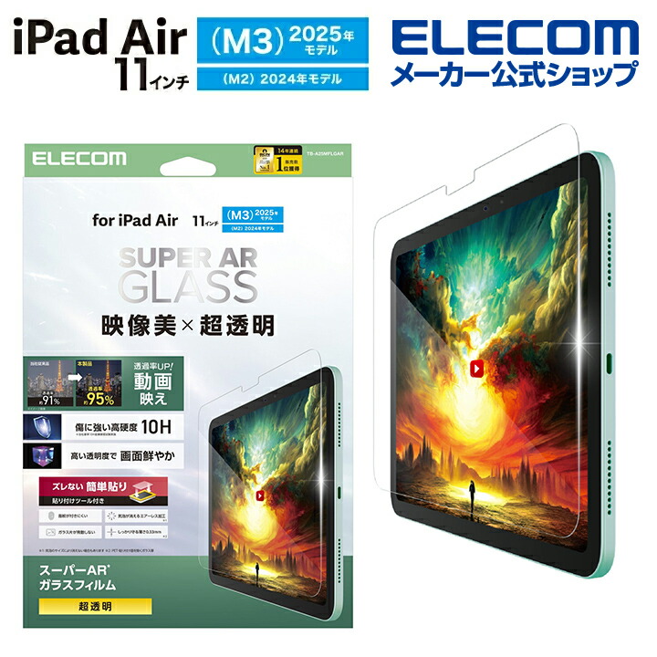 11インチiPad Air(M3/M2) フィルム 紙心地 反射防止 ケント紙タイプ