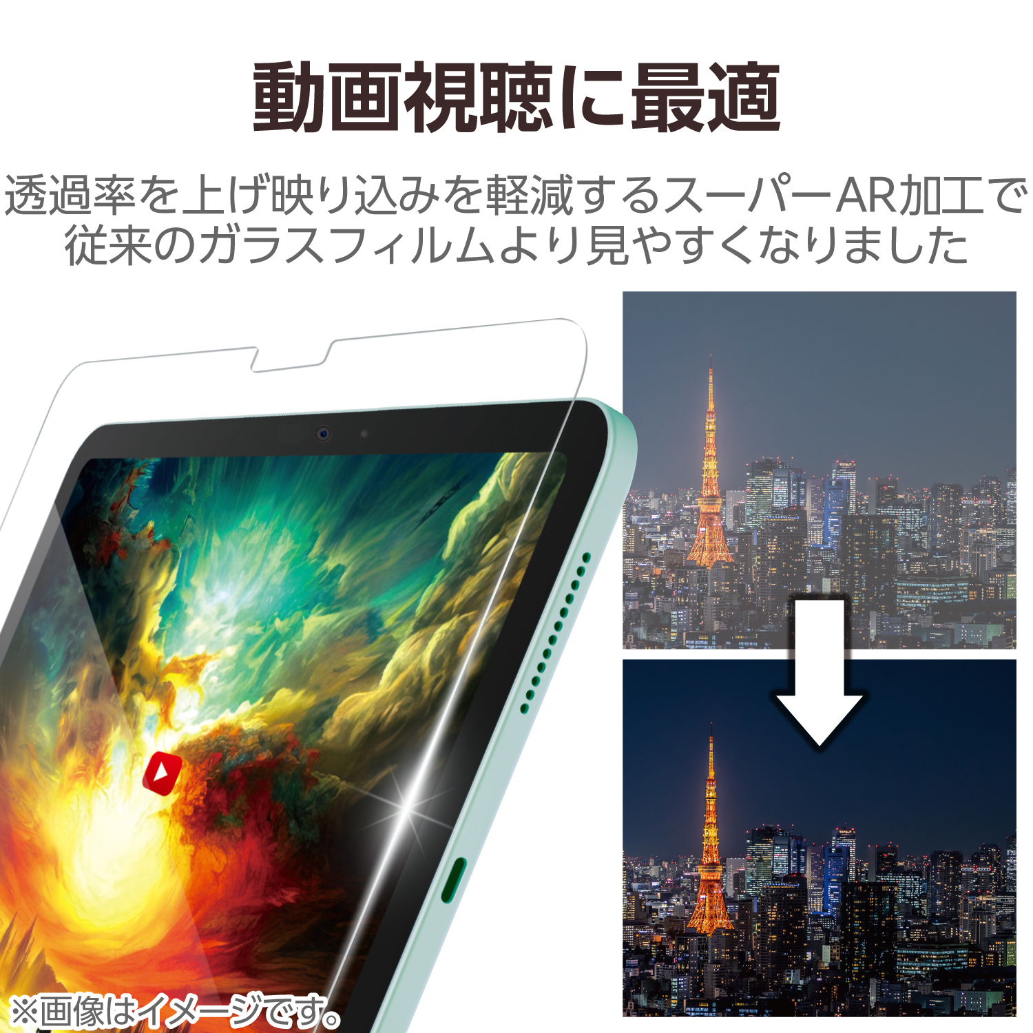 11インチiPad Air(M4/M3/M2) ガラスフィルム 動画映え 超透明 ガイド