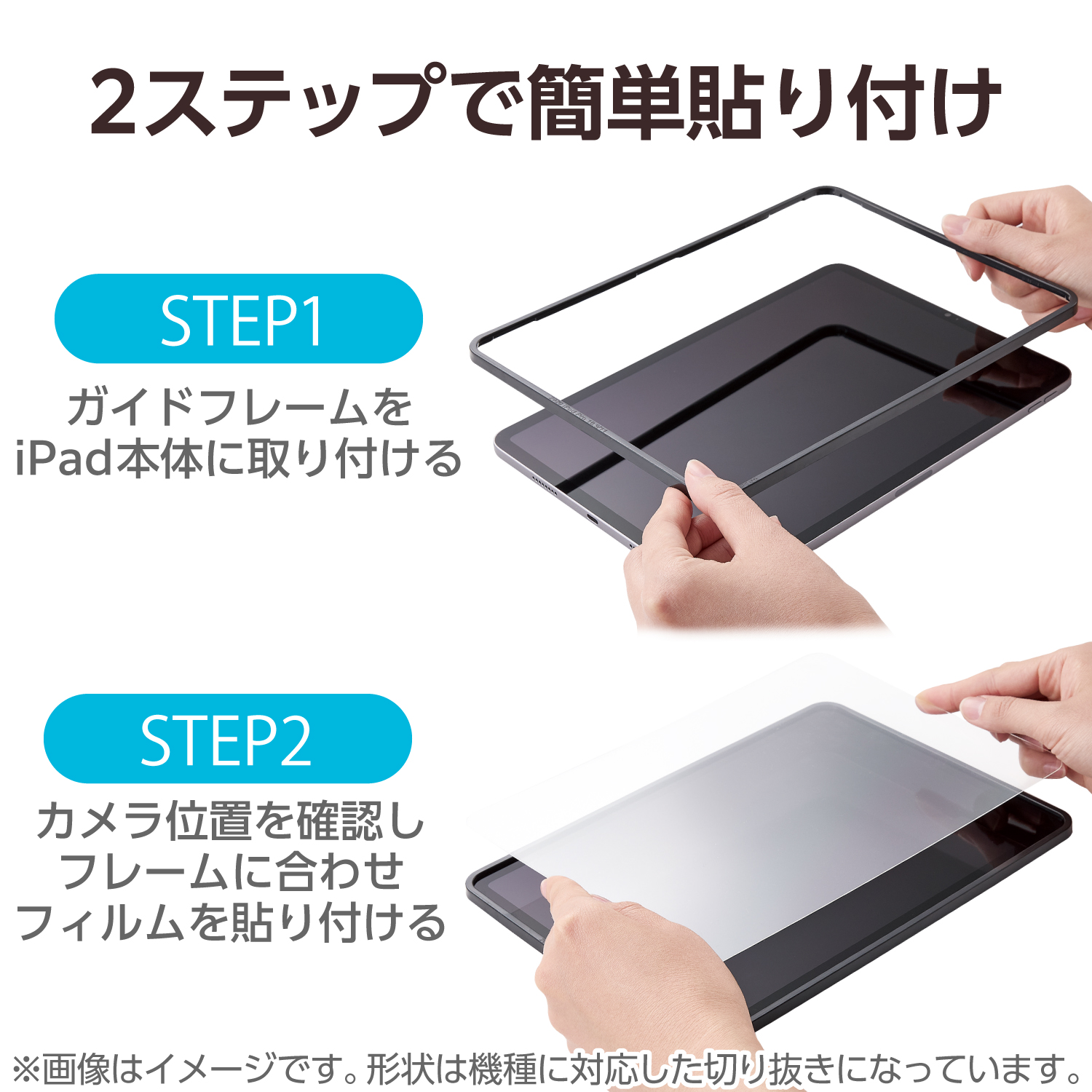 11インチiPad Air(M4/M3/M2) ガラスフィルム 動画映え 超透明 ガイド