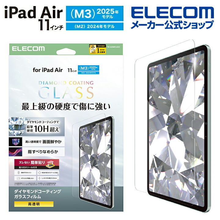 11インチiPad Air(M3/M2) フラップケース 薄型軽量 カラーエッジ 背面