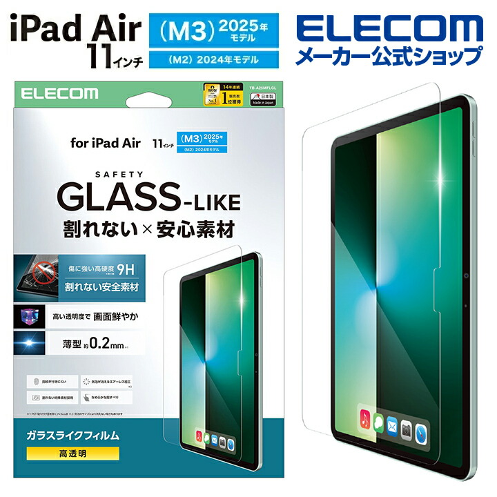 11インチiPad Air(M3/M2) フィルム ガラスライク 高透明 薄型