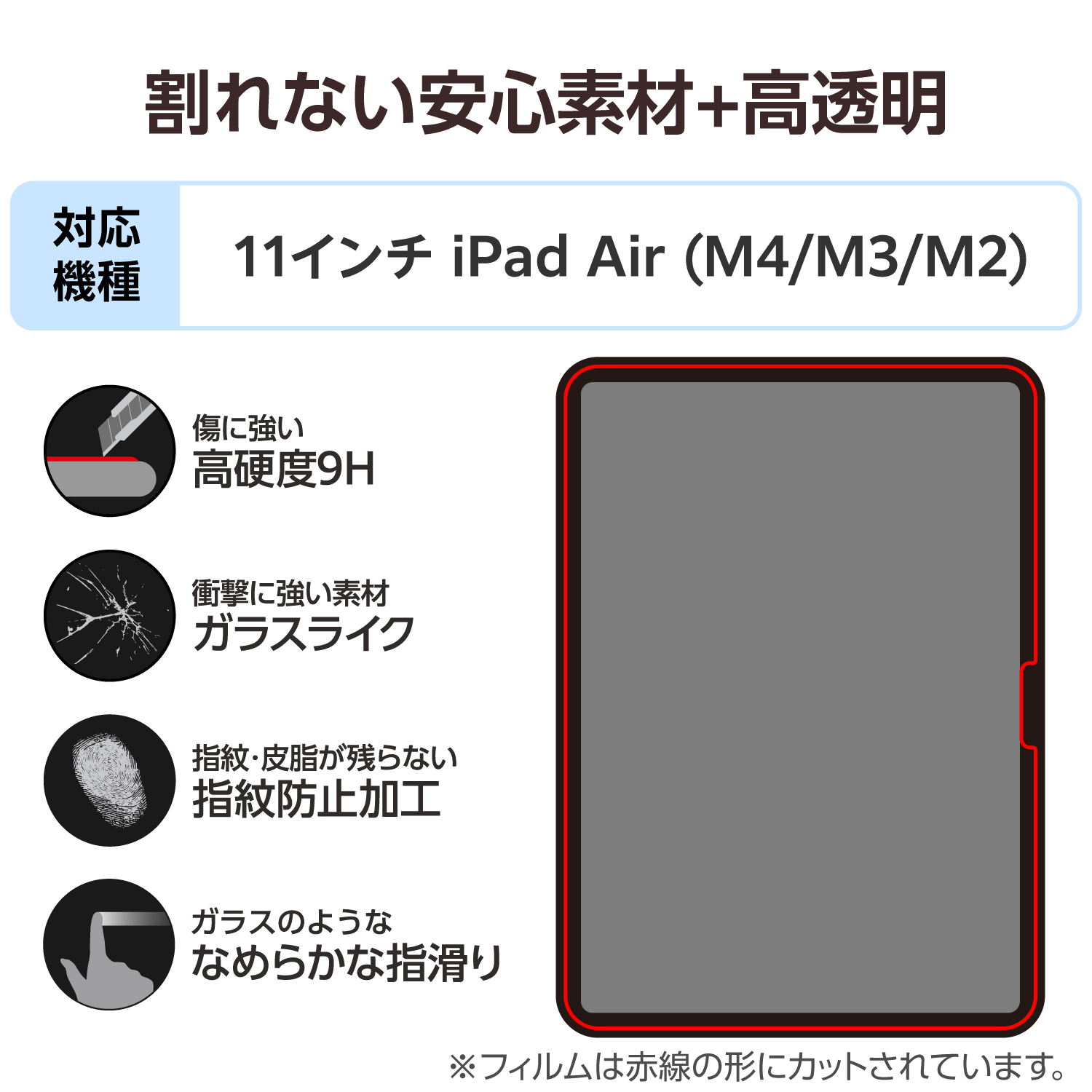 11インチiPad Air(M4/M3/M2) フィルム ガラスライク 高透明 薄型
