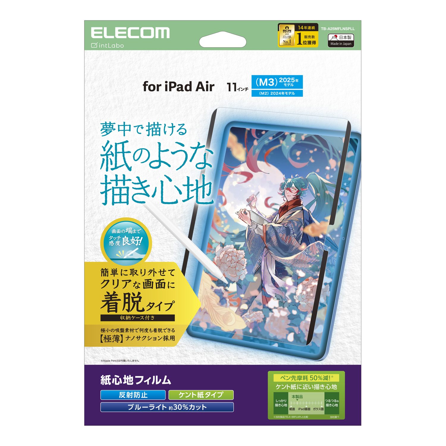 11インチiPad Air(M4/M3/M2) フィルム 紙心地 着脱 反射防止 ケント紙 