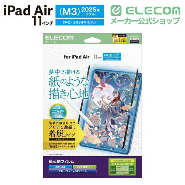11インチiPad Air(M4/M3/M2) フィルム ガラスライク 高透明 薄型