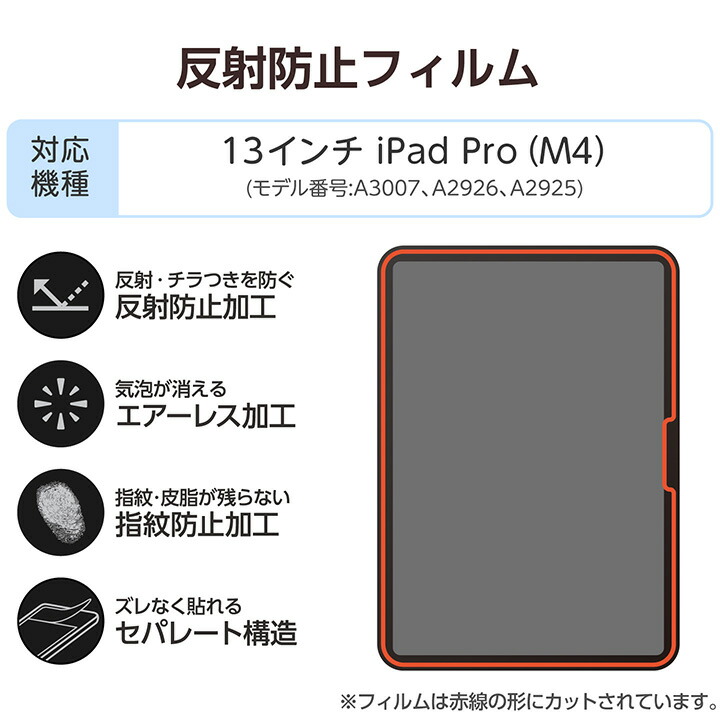 13インチiPad Pro(M5/M4) フィルム 反射防止 | エレコムダイレクト