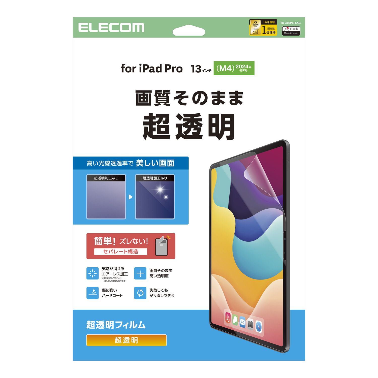 13インチiPad Pro(M5/M4) フィルム 超透明 | エレコムダイレクト