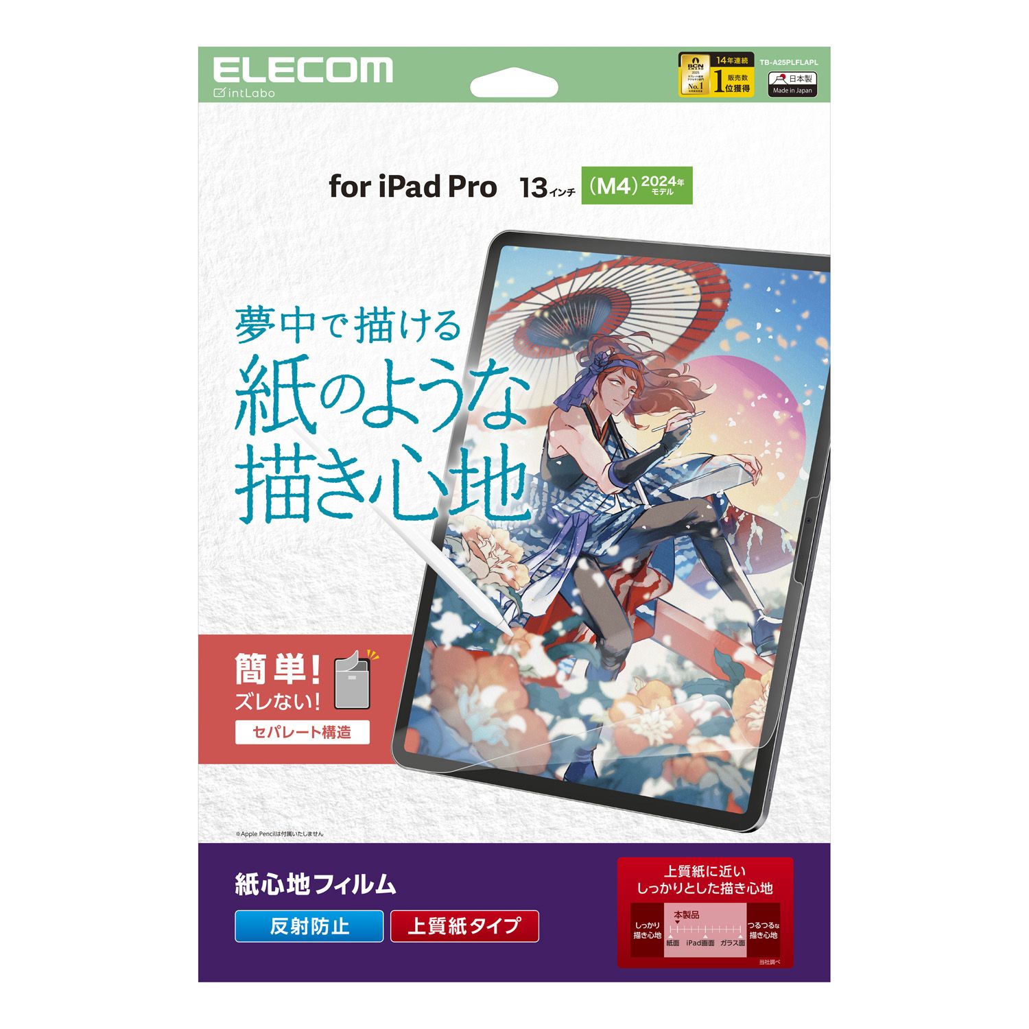 13インチiPad Pro(M5/M4) フィルム 紙心地 反射防止 上質紙タイプ
