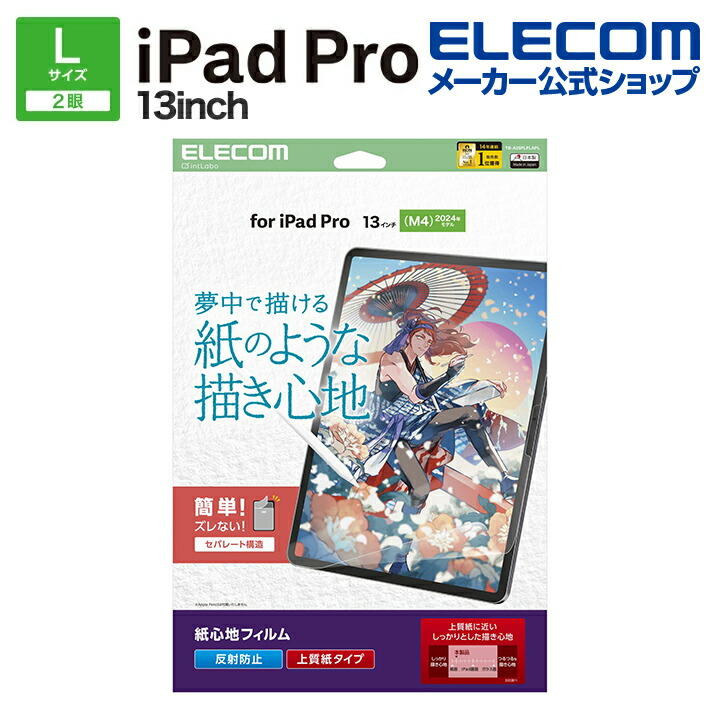 13インチiPad Pro(M5/M4) フラップケース ソフトレザー ドローイング