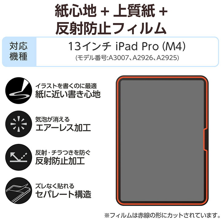13インチiPad Pro(M5/M4) フィルム 紙心地 反射防止 上質紙タイプ