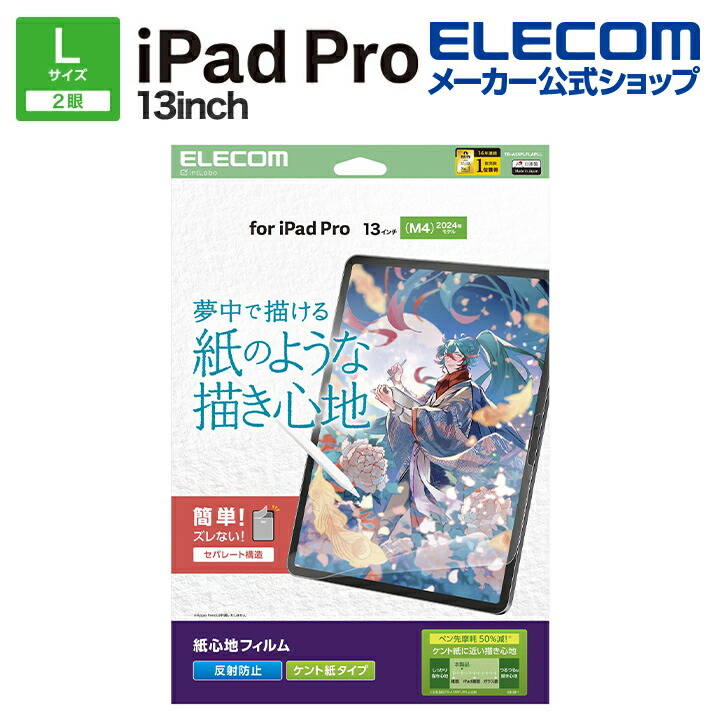 13インチiPad Pro(M4) フィルム 紙心地 反射防止 ケント紙タイプ