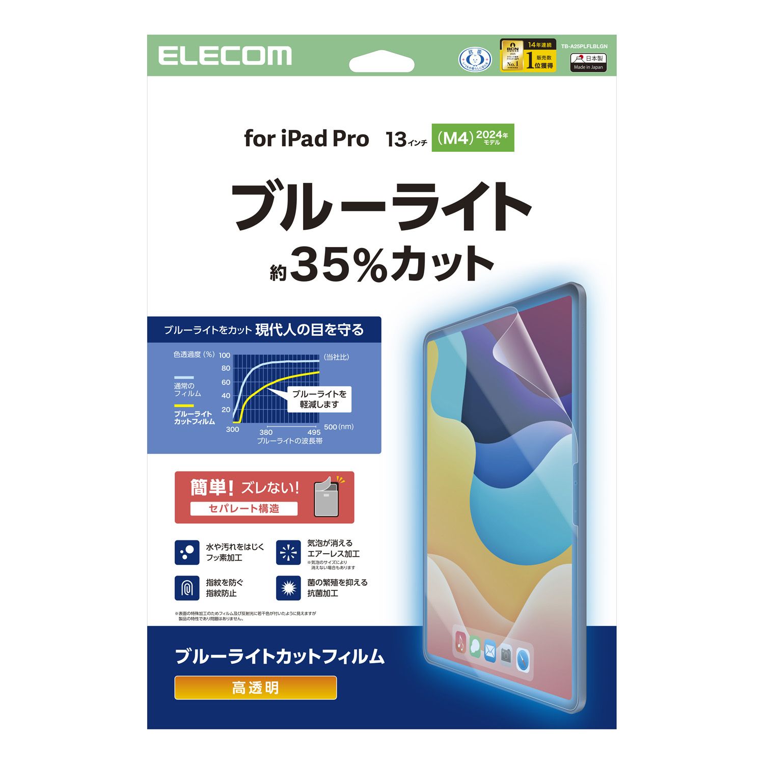 13インチiPad Pro(M5/M4) フィルム 高透明 ブルーライトカット