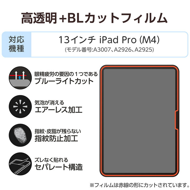 13インチiPad Pro(M5/M4) フィルム 高透明 ブルーライトカット
