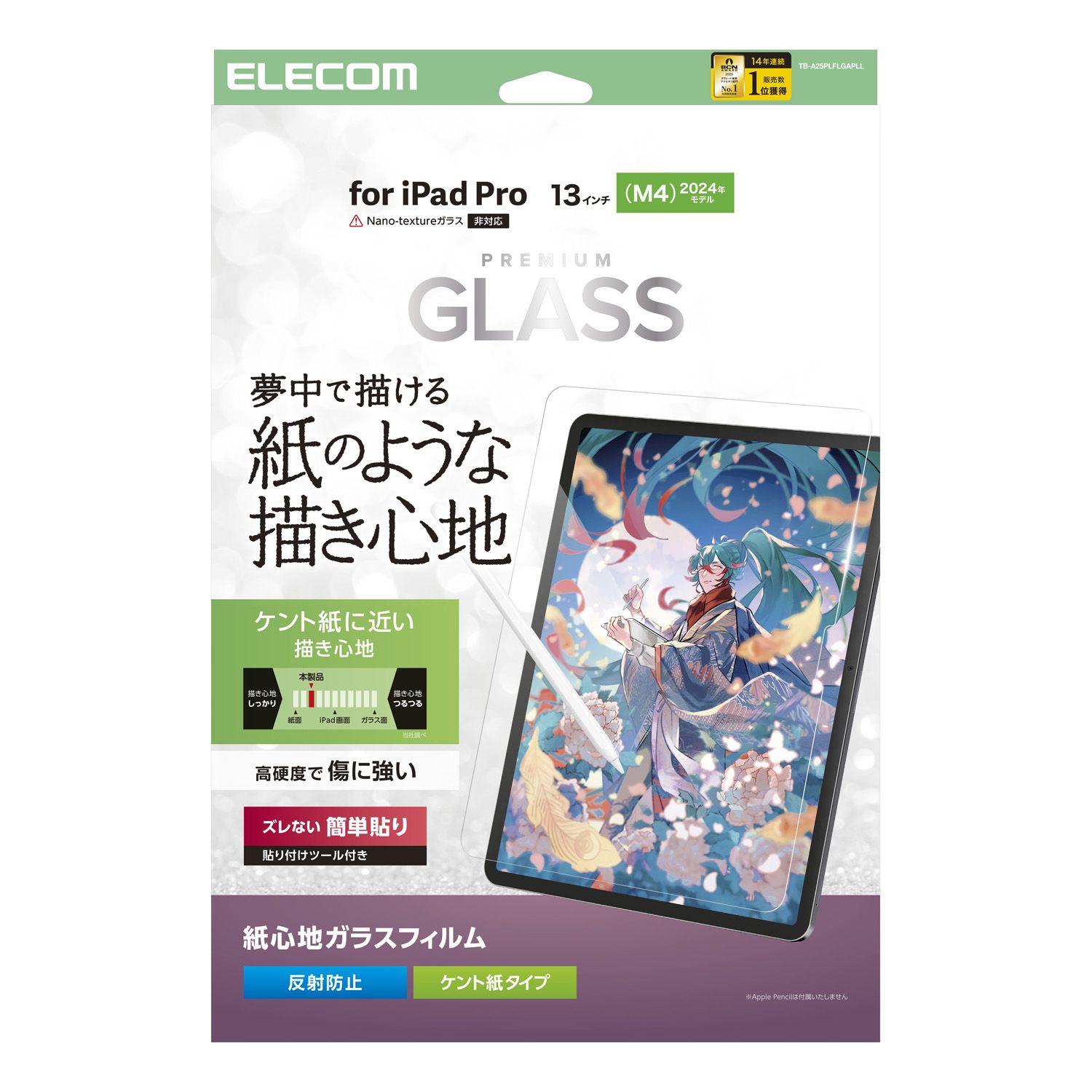 13インチiPad Pro(M5/M4) ガラスフィルム 紙心地 ケント紙タイプ