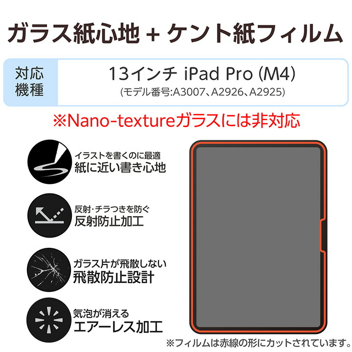 13インチiPad Pro(M5/M4) ガラスフィルム 紙心地 ケント紙タイプ