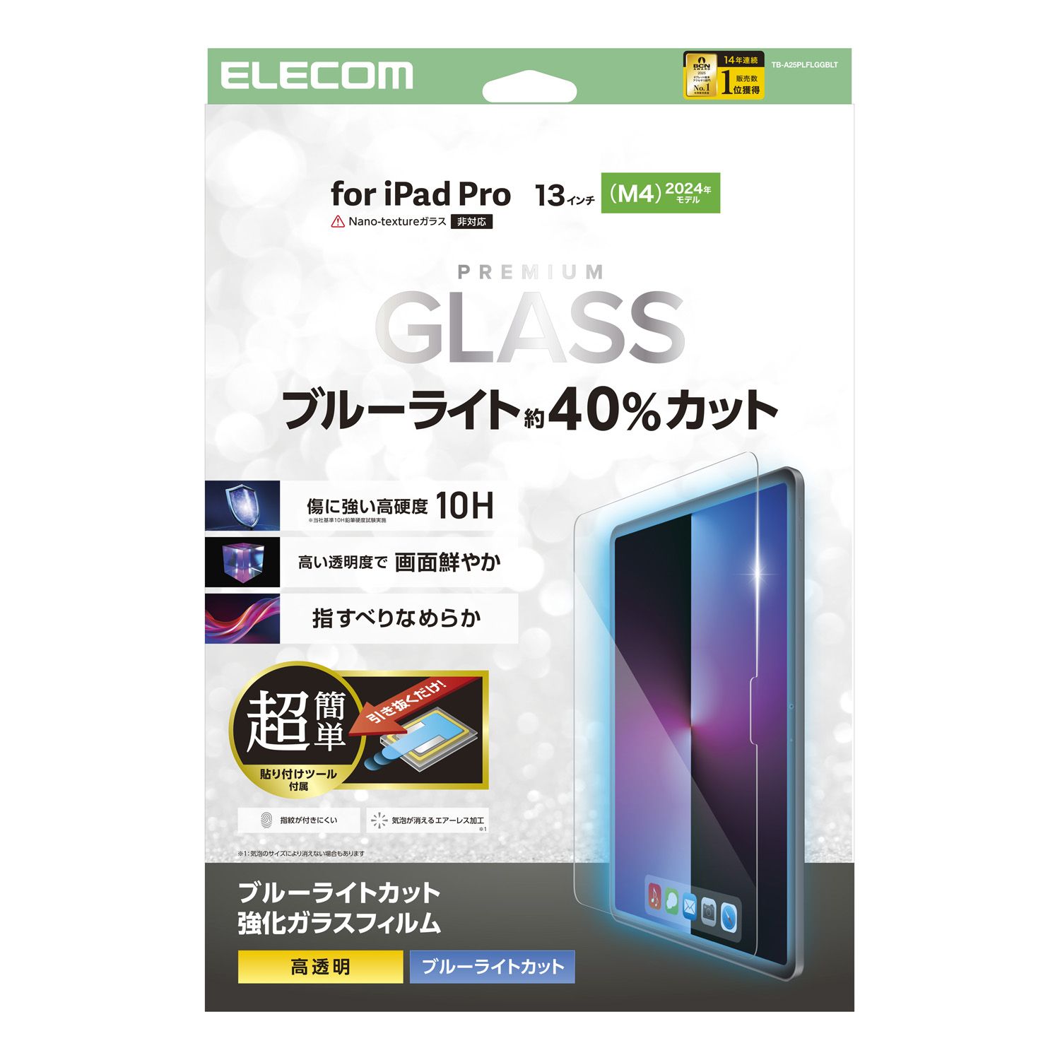 13インチiPad Pro(M5/M4) ガラスフィルム ブルーライトカット 超簡単