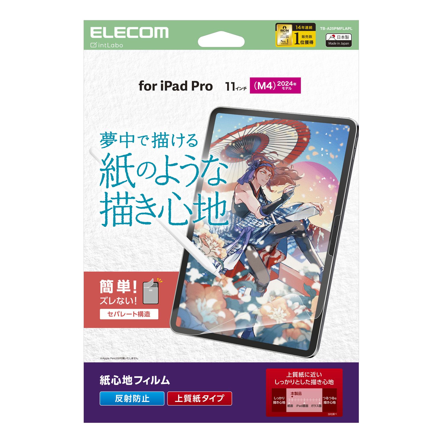 11インチiPad Pro(M5/M4) フィルム 紙心地 反射防止 上質紙タイプ