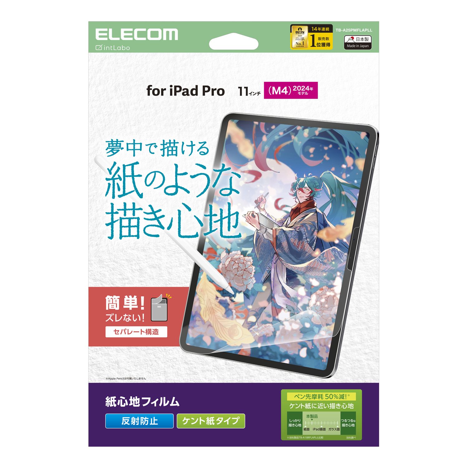 11インチiPad Pro(M5/M4) フィルム 紙心地 反射防止 ケント紙タイプ