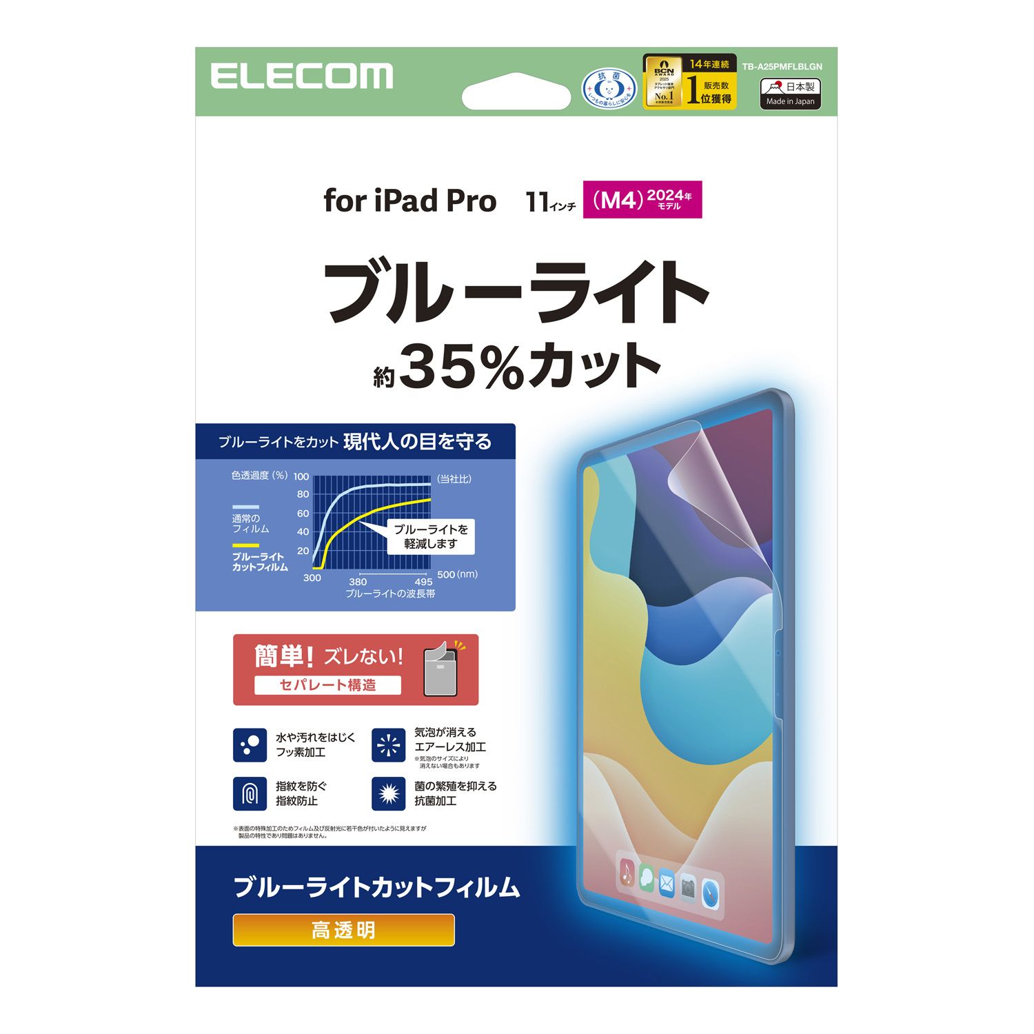 11インチiPad Pro(M5/M4) フィルム 高透明 ブルーライトカット