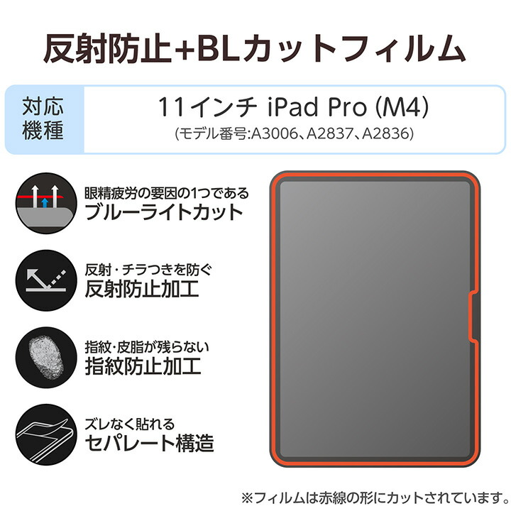 11インチiPad Pro(M5/M4) フィルム 反射防止 ブルーライトカット