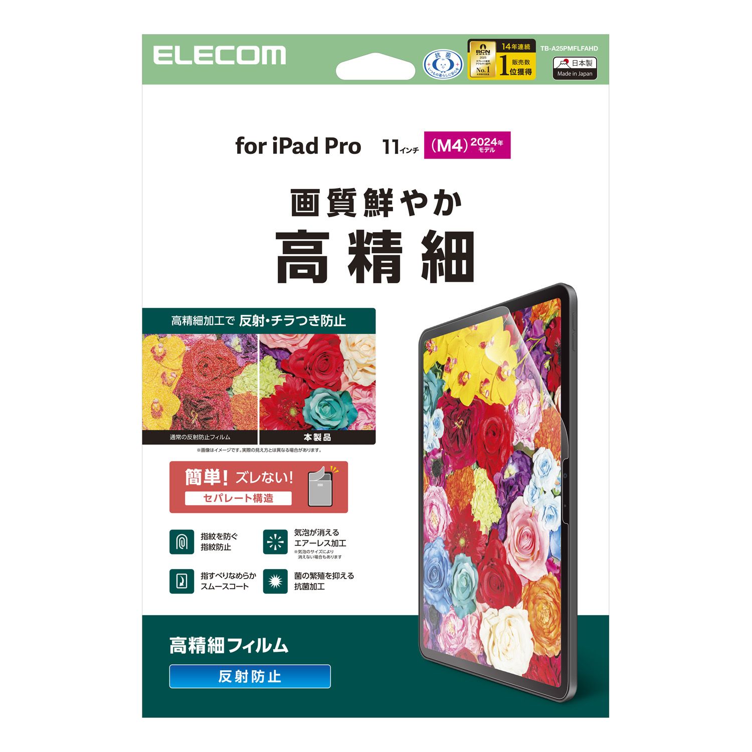 11インチiPad Pro(M5/M4) フィルム 高精細 指紋防止 反射防止