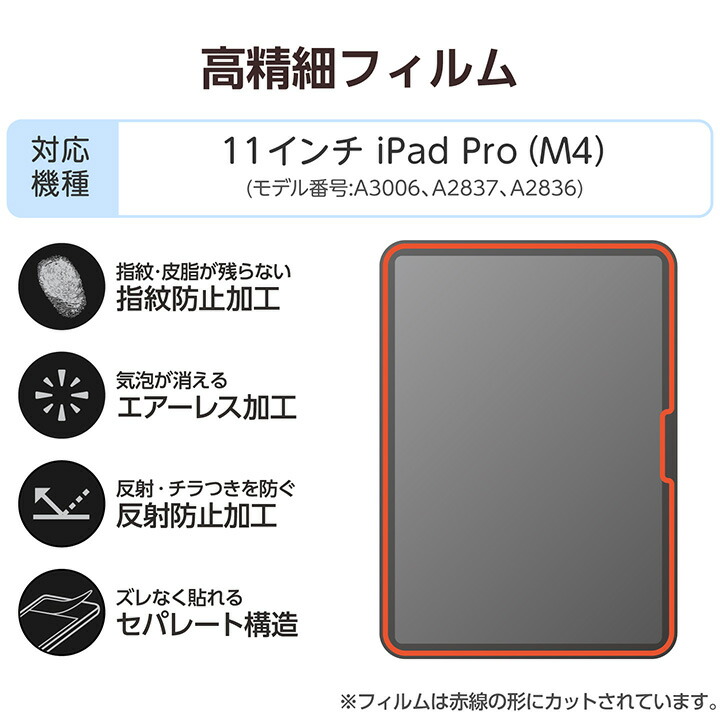 11インチiPad Pro(M5/M4) フィルム 高精細 指紋防止 反射防止