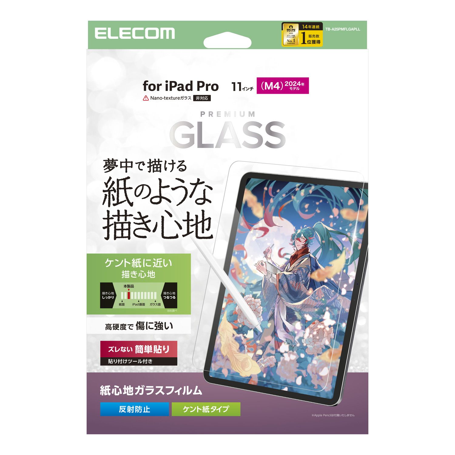 11インチiPad Pro(M5/M4) ガラスフィルム 紙心地 ケント紙タイプ