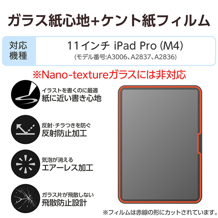 11インチiPad Pro(M5/M4) ガラスフィルム 紙心地 ケント紙タイプ