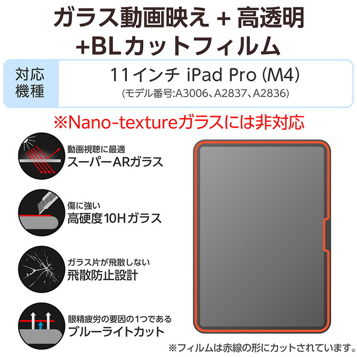 11インチiPad Pro(M5/M4) ガラスフィルム 動画映え 高透明 BLカット