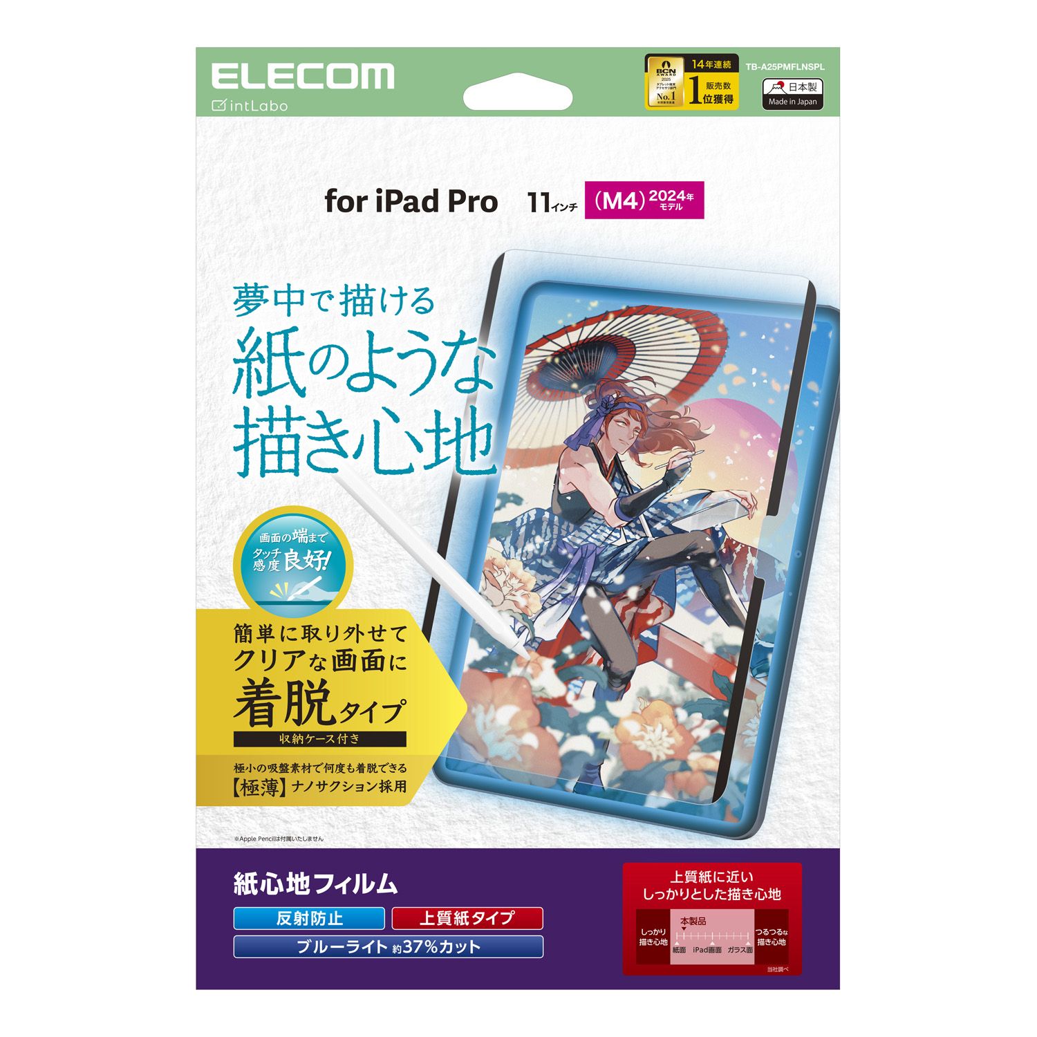 11インチiPad Pro(M5/M4) フィルム 紙心地 着脱式 反射防止 上質紙