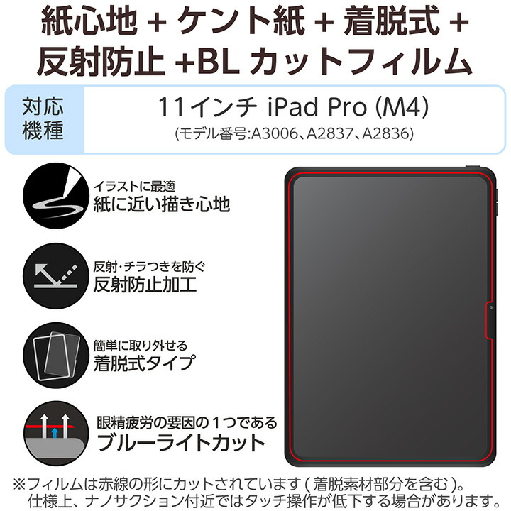 11インチiPad Pro(M5/M4) フィルム 紙心地 着脱式 反射防止 ケント紙