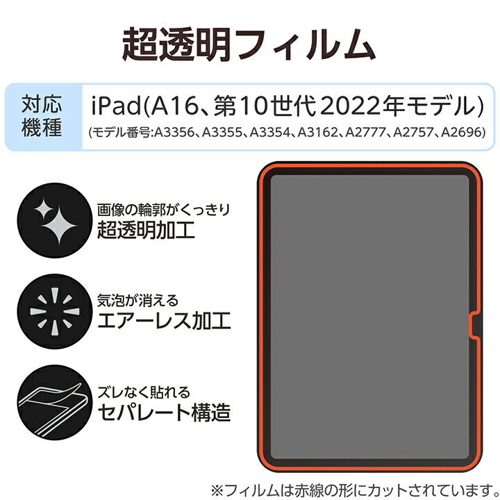 iPad(A16) (第10世代) フィルム 超透明 | エレコムダイレクトショップ