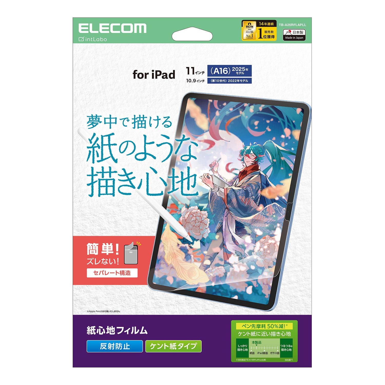 iPad(A16) (第10世代) フィルム 紙心地 反射防止 ケント紙タイプ