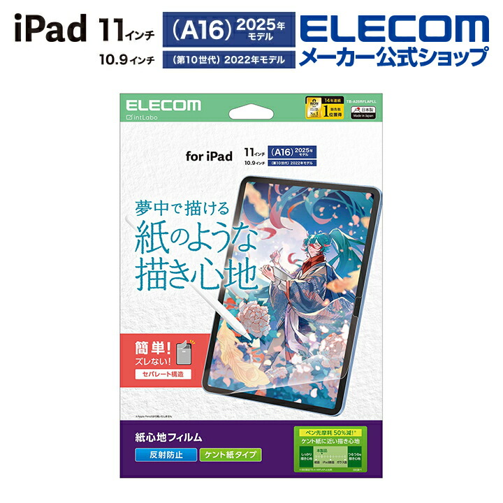 iPad(A16) (第10世代) フィルム 紙心地 反射防止 上質紙タイプ