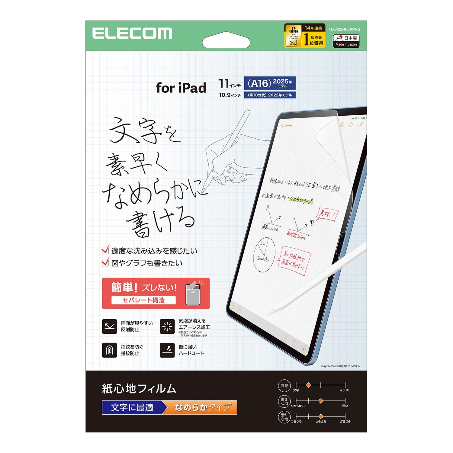 iPad(A16) (第10世代) フィルム 紙心地 文字用 なめらかタイプ