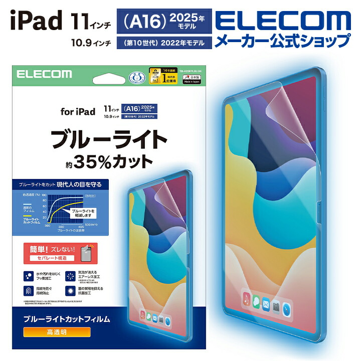iPad(A16) (第10世代) ガラスフィルム 紙心地 ケント紙タイプ ガイド付