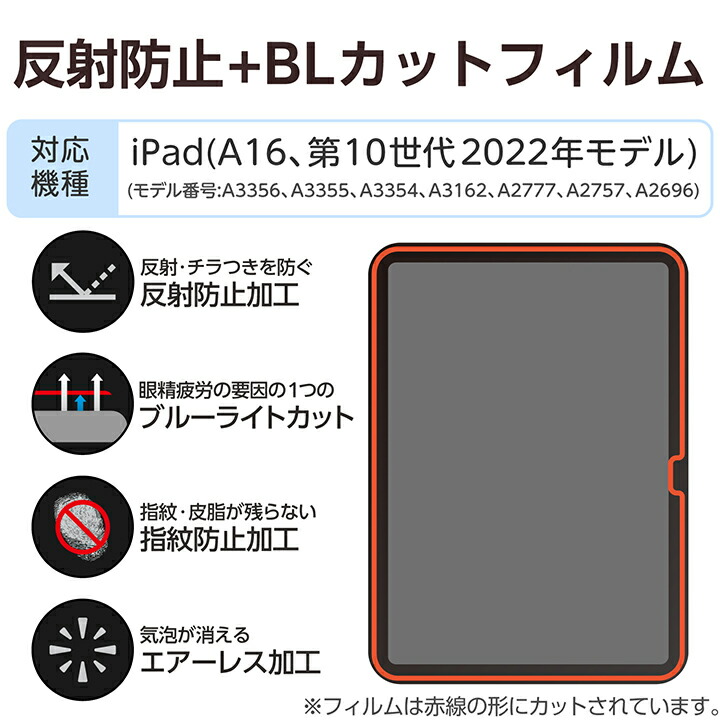 iPad(A16) (第10世代) フィルム 反射防止 ブルーライトカット