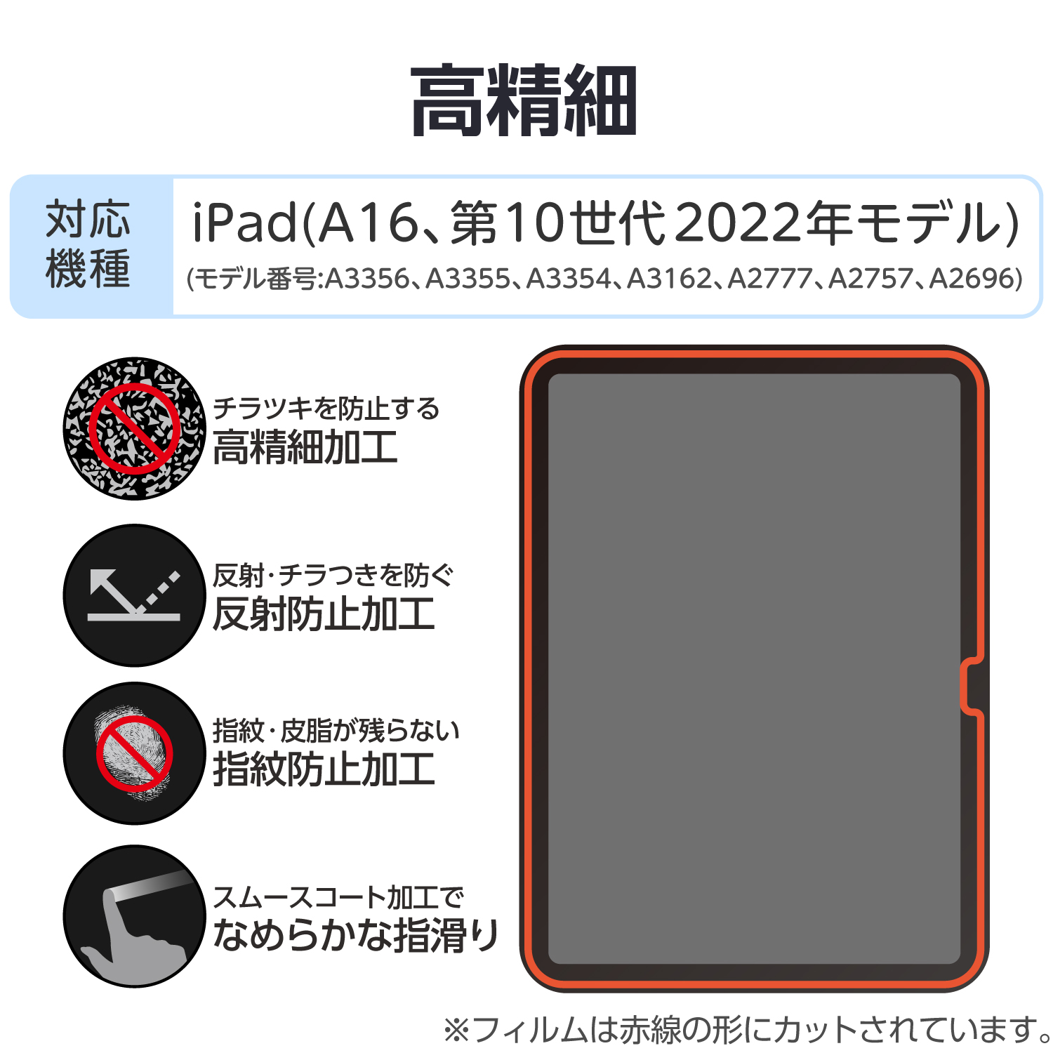 iPad(A16) (第10世代) フィルム 高精細 指紋防止 反射防止 | エレコム