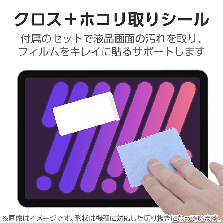 iPad(A16) (第10世代) フィルム 指紋防止 超透明 | エレコムダイレクト