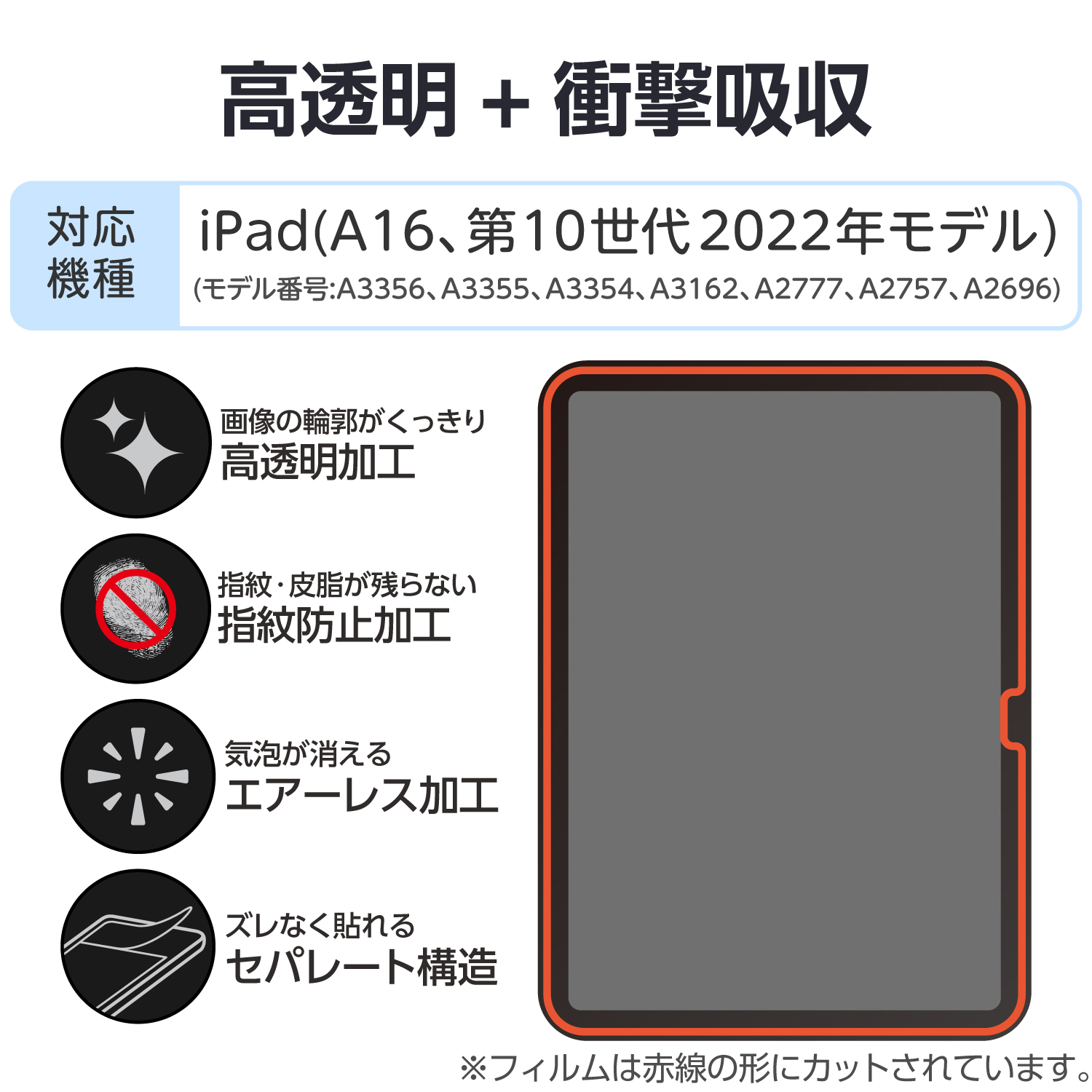 iPad(A16) (第10世代) フィルム 衝撃吸収 抗菌 高透明 | エレコム