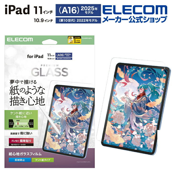 iPad(A16) (第10世代) ガラスフィルム 高透明 超簡単貼り付けツール付