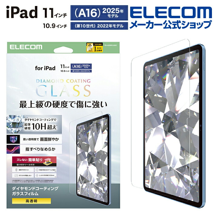 iPad(A16) iPad 第10世代 ガラスフィルム 高透明 ガイドフレーム付