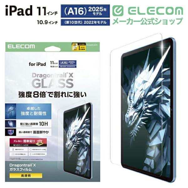 iPad(A16) (第10世代) ガラスフィルム 高透明 超簡単貼り付けツール付