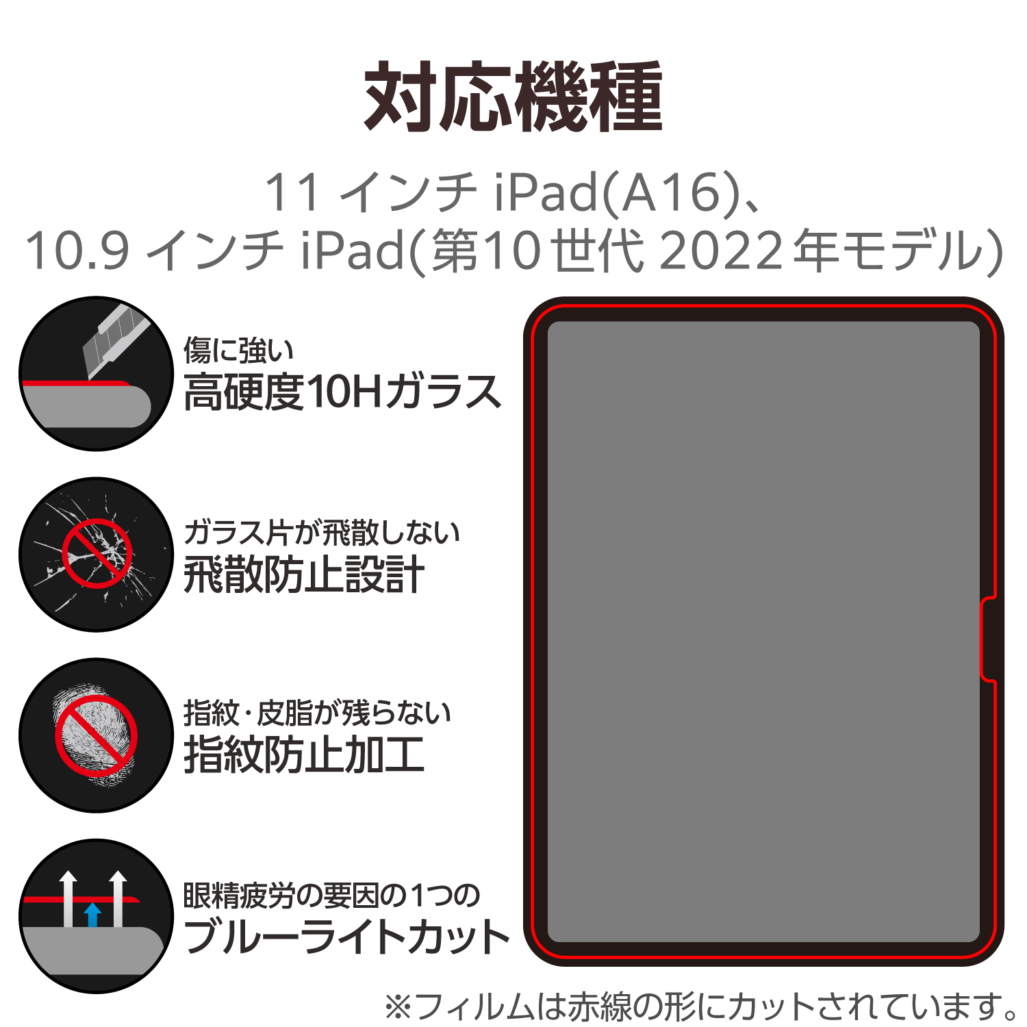 iPad(A16) (第10世代) ガラスフィルム ブルーライトカット 超簡単貼り