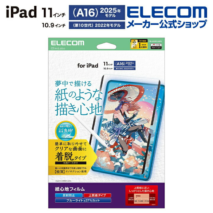 iPad(A16) (第10世代) フィルム 紙心地 着脱式 反射防止 ケント紙
