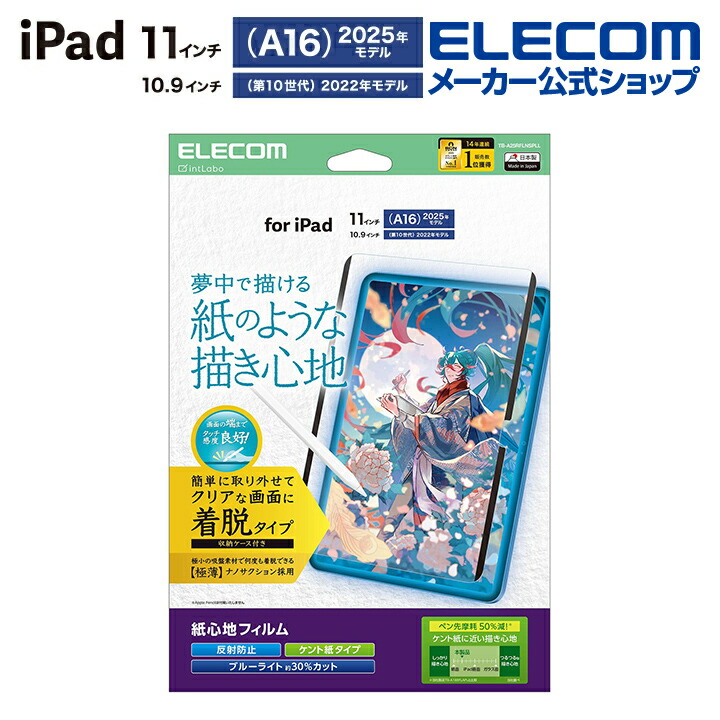 iPad(A16) (第10世代) フィルム 紙心地 着脱式 反射防止 ケント紙