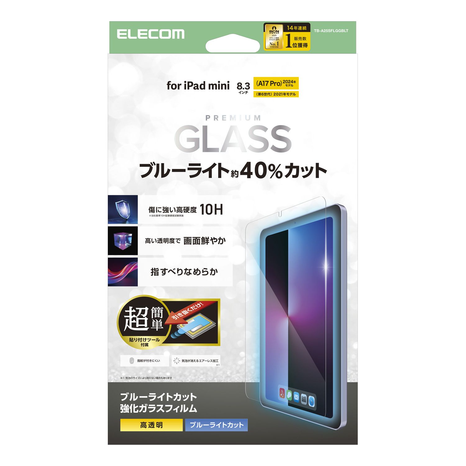 iPad mini(A17 Pro) ガラスフィルム ブルーライトカット 超簡単貼り