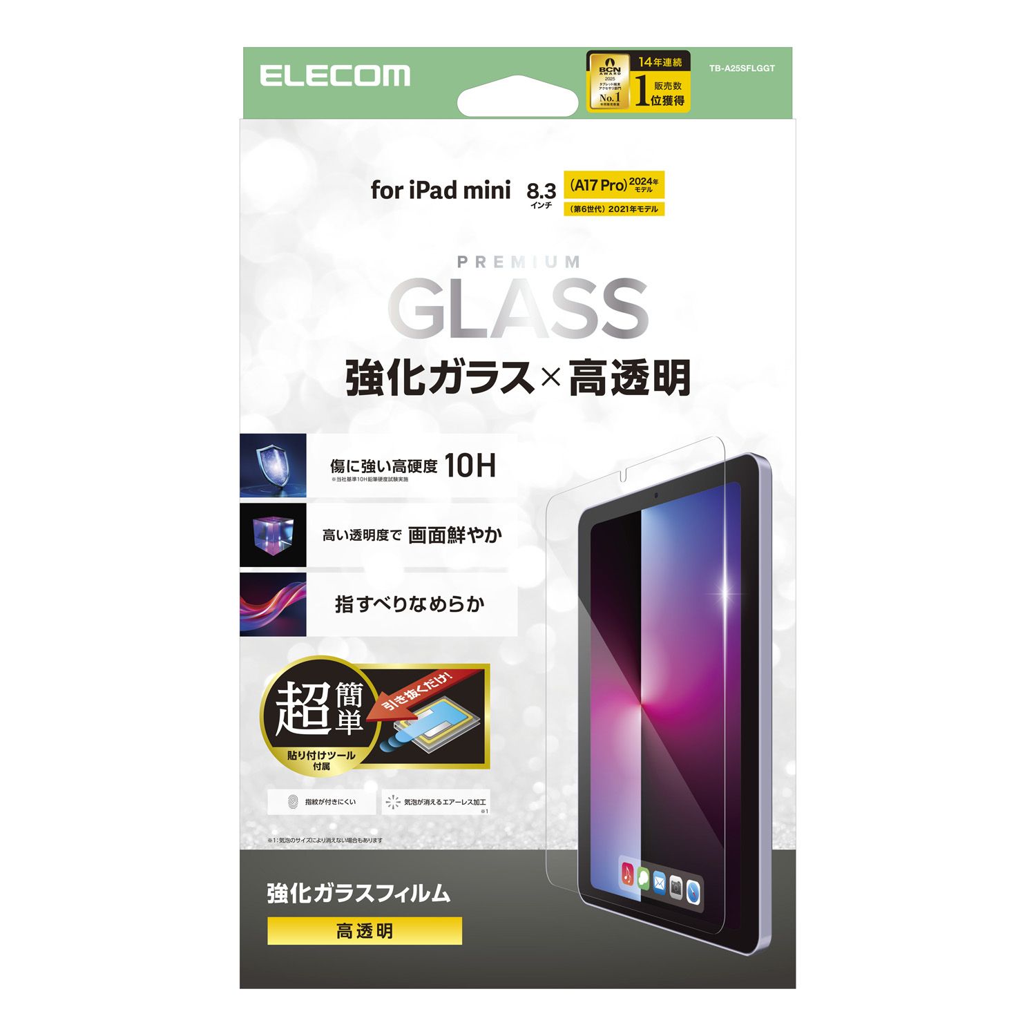 iPad mini(A17 Pro) ガラスフィルム 高透明 超簡単貼り付けツール付