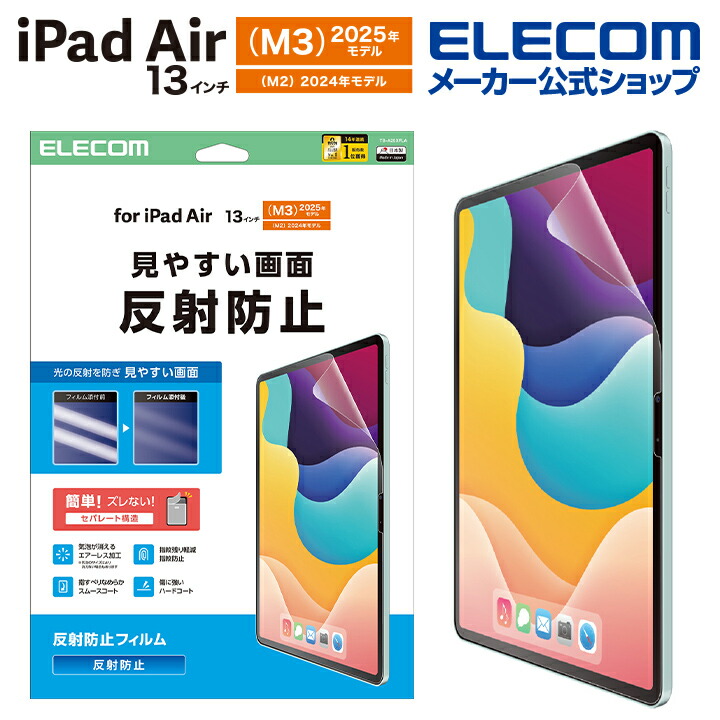 13インチiPad Air(M3/M2) フィルム 超透明 | エレコムダイレクト