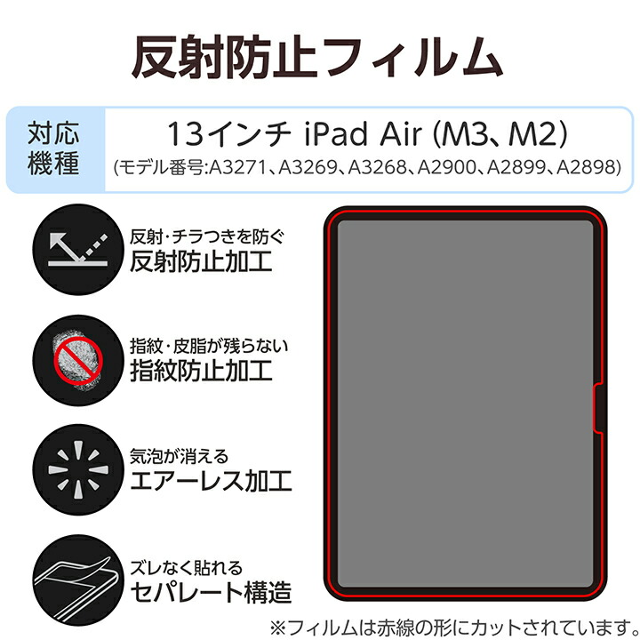13インチiPad Air(M4/M3/M2) フィルム 反射防止 | エレコムダイレクト